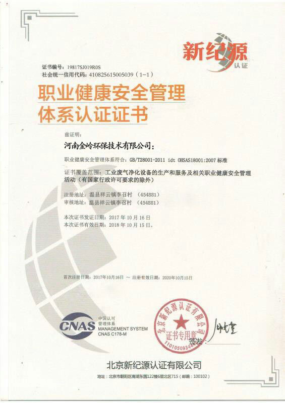 健康管理体系认证书 健康管理体系认证书